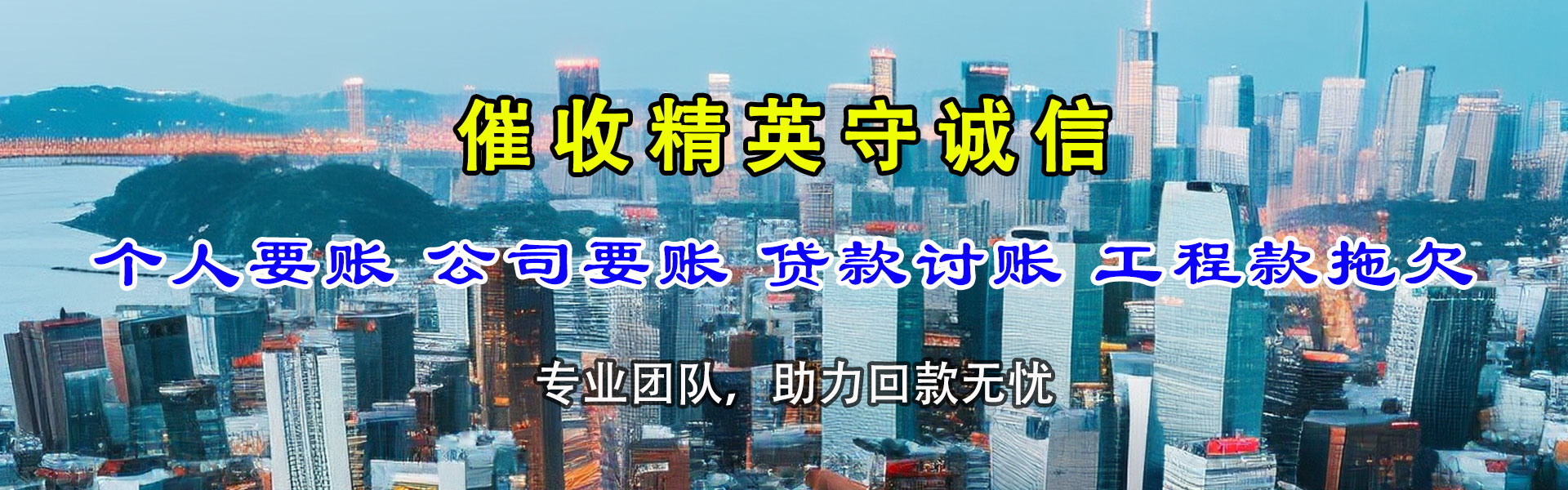 金凤追债公司